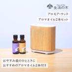 ショッピングラベンダー 生活の木 公式 アロモアウッド＆ネムリラブレンドアロマ30ml2本セット（ラベンダー／シトラス） 期間限定 セール限定販売 保証書