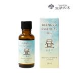 生活の木 公式 ブレンドエッセンシ
