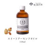  жизнь. дерево официальный сладкий миндаль масло / Sweet Almond 110ml растения масло план to масло Plant oil транспортное масло уход 