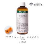  жизнь. дерево официальный абрикосовая косточка масло (.. масло ) / Apricot Kernel 250ml растения масло план to масло Plant oil транспортное масло уход .
