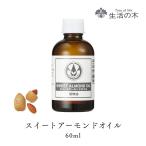  жизнь. дерево официальный сладкий миндаль масло / Sweet Almond 60ml растения масло план to масло Plant oil транспортное масло уход 