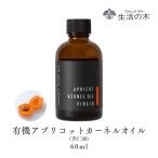  жизнь. дерево официальный иметь машина абрикосовая косточка масло (.. масло ) / Organic Apricot Kernel 60ml растения масло план to масло Plant oil транспортное масло 