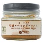 オーサワの有機アーモンドペースト　80g