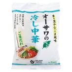 オーサワのベジ冷し中華(ごまだれ)　130g(うち麺80g)