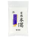 有機本葛(微粉末)　100g
