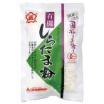 有機しらたま粉　120g