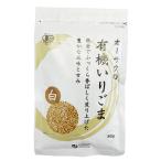 オーサワの有機いりごま(白)　80g
