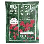 インドオーガニックコーヒー(ポアブス農園）ドリップタイプ　1袋(10g)