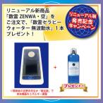 数霊ZENWA空 +数霊セラピーウォーター 無波動水1本プレゼント かずたま