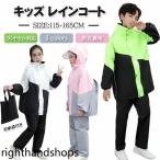 レインスーツ キッズ レインコート キッズ レインウェア 上下セット ジュニア セパレート アウトドア ランドセル対応 小学生 中学生 雨具 カッパ 合羽 通学 自