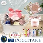 母の日 選べる ロクシタン  L'OCCITANE 