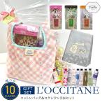 母の日 選べる ロクシタン L'OCCITANE ハンドクリーム 2本 ギフト ナチュラル2WAYバッグ セット L (ルームフレグランス タオル) 送料無料(北海道・沖縄除外)