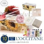 母の日 選べる ロクシタン L'OCCITANE ハンドクリーム ギフト パリスボックス カメリア セット 送料無料(一部地域除外)