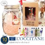 ショッピングロクシタン 選べる ロクシタン L'OCCITANE ハンドクリーム クリスマス LEDガラスジャーポット セット ( サンタ クリスマス Xmas )  ギフト  送料無料(北海道・沖縄除外)