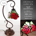 ステンドランプ レッド ローズ L ５2５ バラ 薔薇 ステンドグラス 照明 ランプ テーブルランプ
