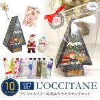 ショッピングクリスマスツリー 選べる ロクシタン L'OCCITANE ハンドクリーム ギフト クリスマス ツリー貼箱 ＆ キラキラサンタ セット  ( Xmas プレゼント ) 送料無料(北海道・沖縄除外)