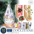 ショッピングロクシタン 選べる ロクシタン L'OCCITANE ハンドクリーム 人気 ギフト しずくLEDライト Xmasリースセット セット クリスマス プレゼント 女性 送料無料 (北海道・沖縄除外)