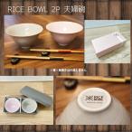 日本製 ペア お碗 ご飯茶碗 夫婦碗 R