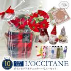 ロクシタン ギフト プレゼント 女性 ハンドクリーム 30ml ポインセチア&チェックハーモニー セット サンタ Xmas L'OCCITANE