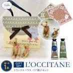 ロクシタン ギフト プレゼント 女性 ハンドクリーム ミニ 10ml リラックスハウス 可愛い 木彫り風 ベア 親子セット タオル クマ くま L'OCCITANE 匂い 香り