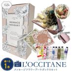 ロクシタン ギフト プレゼント 女性 ハンドクリーム 30ml メッセージフラワーブーケボックス セット タオル ドライフラワー ブーケ 巾着 L'OCCITANE 匂い 香り