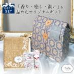 ホワイトデー お返し プレゼント 女性 彼女 ギフト 人気 ハンドクリーム ノスタルジアボックス L フェイスタオル サシェ 香り癒しの贈り物