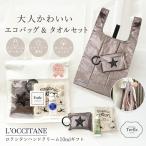 ロクシタン ハンドクリーム ギフト セット ミニ 10ml 女性 誕生日 プレゼント スター エコバッグ オーガニックコットン タオル