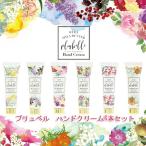 ( メルレット　ハンドアロマクリーム　６Ｐセット )　ハンドクリーム　ギフト　プレゼント