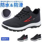 スニーカー メンズ 防水 雨 厚底 軽量 晴雨兼用 男性用 防水シューズ 雪 通勤 通学 ウォーキングシューズ カジュアルシューズ 運動靴 ジョギング おしゃれ