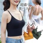 ブラトップ カップ付き タンクトップ 背中あき キャミソール 超盛 バックオープン 背中見せ U形 下着 レディース インナー 超盛り スポーツウエア