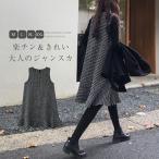 2点セット  ワンピース 秋 セットアップ チェック レディース ジャンパースカート ジャンスカ サロペットスカート オールインワン ワンピ ノースリーブ タンクワ