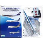 【2A】 エフトイズ 1/500 ANAウイングコレクション Vol.2 BOEING ボーイング 747SR-100 JA8133 モヒカンブルー塗装 単品