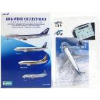 【3B】 エフトイズ 1/500 ANAウイングコレクション Vol.2 AIRBUS エアバス A320 JA8387 トリトンブルー塗装(ANK機)+パッセンジャーステップ付属 単品