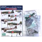 【4】 エフトイズ 1/144 ウイングキットコレクション Vol.1 WW2 日本海軍機編 局地戦闘機 雷電二一型 第302航空隊 厚木基地 単品