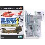 【1S】 エフトイズ 1/144 ヘリボーンコレクション Vol.2 シークレット SH-60 海自 ロービジ塗装 海上自衛隊 単品