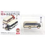 タルガ 全12種セット （TACCAR 昭和おもひでバス） おもちゃのミニカー