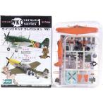 【1F】 エフトイズ 1/144 ウイングキットコレクション VS1 紫電改 空技廠飛行実験部試作6号機 単品