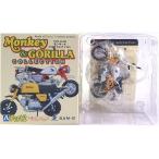 【3A】 アオシマ 1/20 モンキー＆ゴリラコレクション Part.2 モンキー (2005) ホワイト×イエロー ノーマルVer 単品