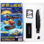 【5】 【アウトレット 小箱痛み品】 タカラ 1/144 世界の艦船 Series02 Xクラフト X-6 (1943年 イギリス) 単品