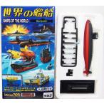 【11】 【アウトレット 小箱痛み品】 タカラ 1/700 世界の艦船 Series02 さちしお・ゆうしお型 (1989年 日本) 単品