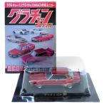 【GT4】 アオシマ 1/64 グラチャンコレクション BEST2 ケンメリ4Dr SP レッド アオシマ直販限定Ver 単品