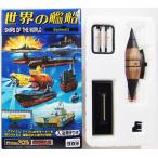 【7】 タカラ 1/144 世界の艦船 Series02 リサーガムII世号 完成時 (1879年 イギリス) 単品