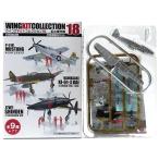 【2D】 エフトイズ 1/144 ウイングキットコレクション Vol.18 三式戦闘機 飛燕 II型改 陸軍航空審査部 飛行実験部 単品