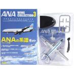 【8】 エフトイズ 1/300 ANAウイングコレクション Vol.3 F-27 モヒカンブルー塗装 単品