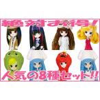 《Cセット》 グルーヴ docolla/ドコラ 人気の8種セット 3セット以上お買い上げでもう1セット ドール フィギュア 完成品 セール品