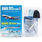 【7】エフトイズ 1/500 ANAウイングコレクション Vol.4 ボーイング 737-700ER ANAビジネスジェット 単品