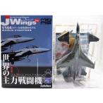 【4】 カフェレオ 1/144 Jwings 世界の主力戦闘機 Vol.2 Su-27 フランカー 中国空軍 単品