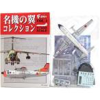 【1B】 エフトイズ 1/300 名機の翼コレクション Vol.1 YS-11 航空自衛隊 第403飛行隊 単品