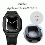 AppleWatch applewatch アップルウォッチ ケース カバー バンド  ベルト オシャレ メンズ レディース 高品質 ステンレス 45mm 一体型 シリーズ7 ギフト 8ネジ