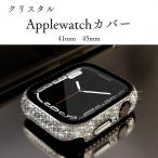 AppleWatch applewatchカバー アップルウォッチカバー 41 45 TPU ラインストーン 韓国  ギフト メンズ レディース